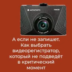 Как выбрать видеорегистратор, который не отвалится и не ослепит?